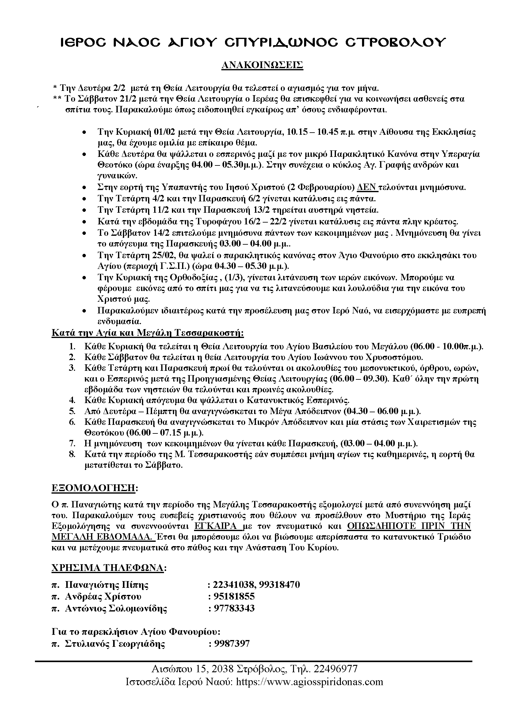 Σελίδα 2 του προγράμματος Φεβρουάριος 2026